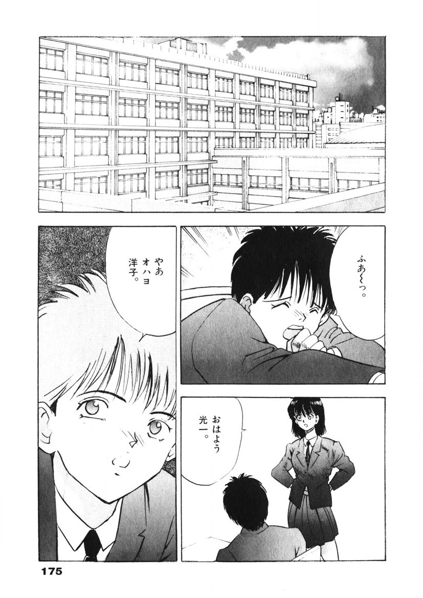 F-Cup Tenshi Maron - Page 176