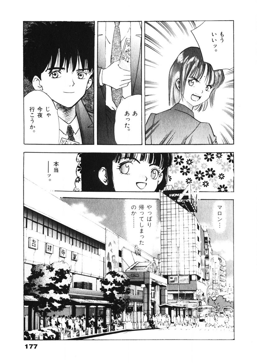 F-Cup Tenshi Maron page 178 - big breasts story arc hentai manga - read online free