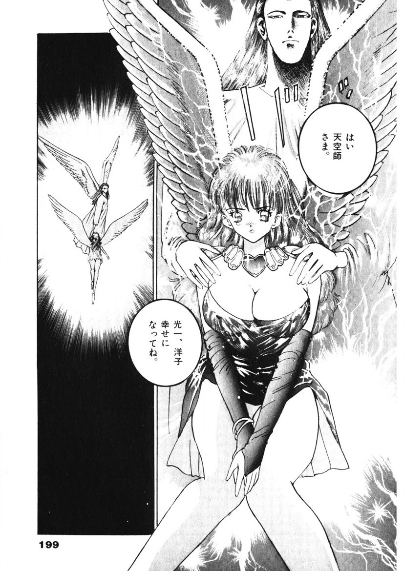 F-Cup Tenshi Maron page 200 - big breasts story arc hentai manga - read online free