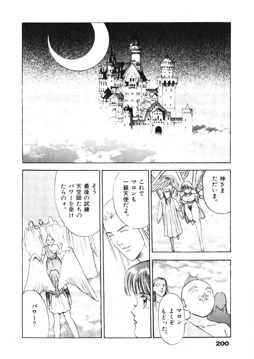 F-Cup Tenshi Maron page 201 - big breasts story arc hentai manga - read online free