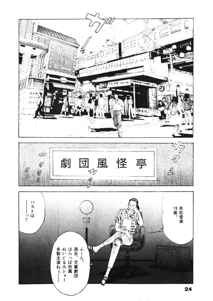 F-Cup Tenshi Maron - Page 25