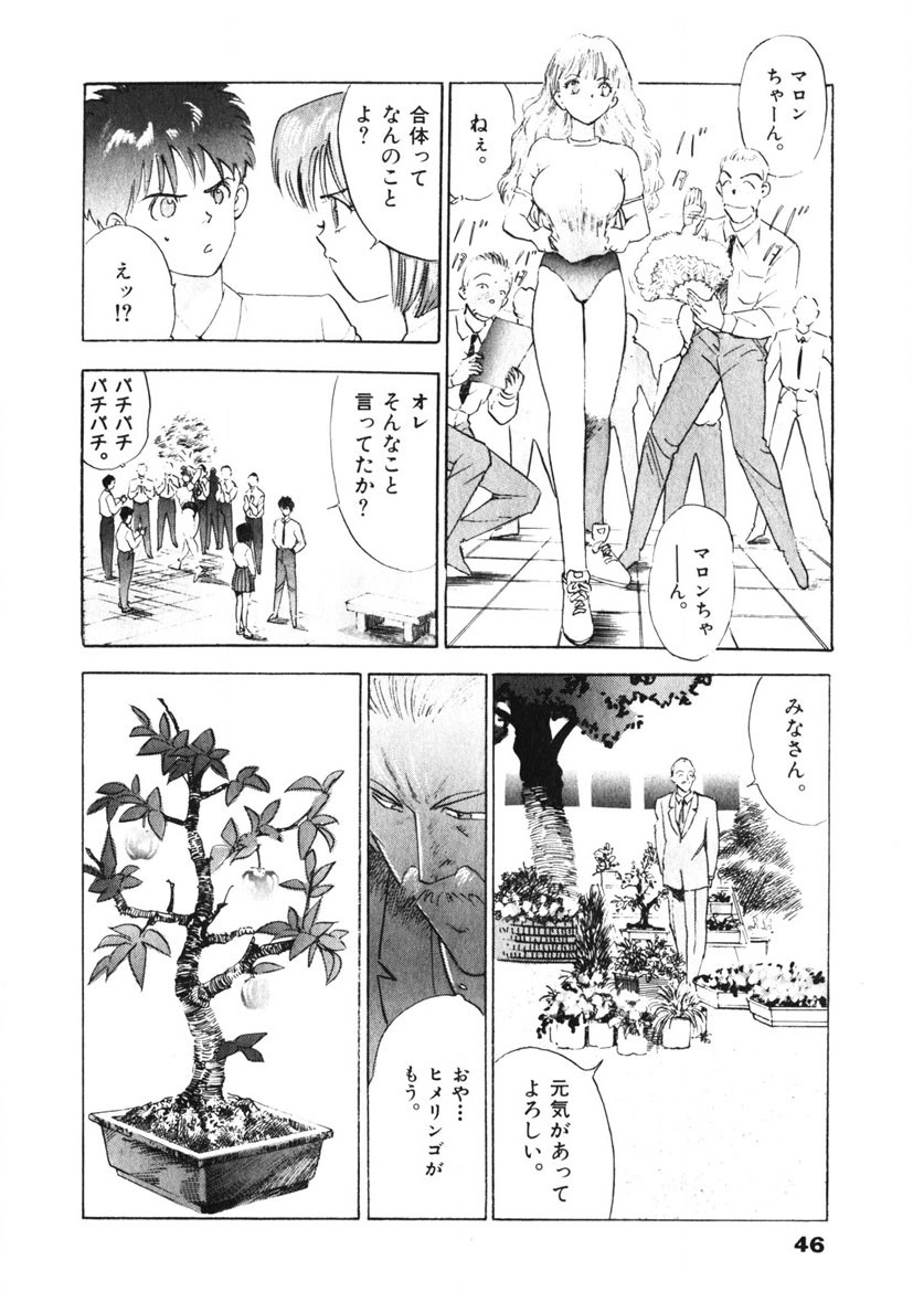 F-Cup Tenshi Maron page 47 - big breasts story arc hentai manga - read online free