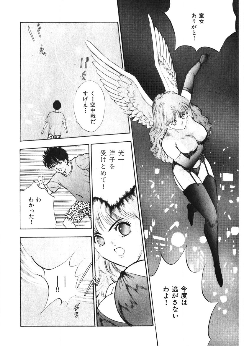 F-Cup Tenshi Maron - Page 61