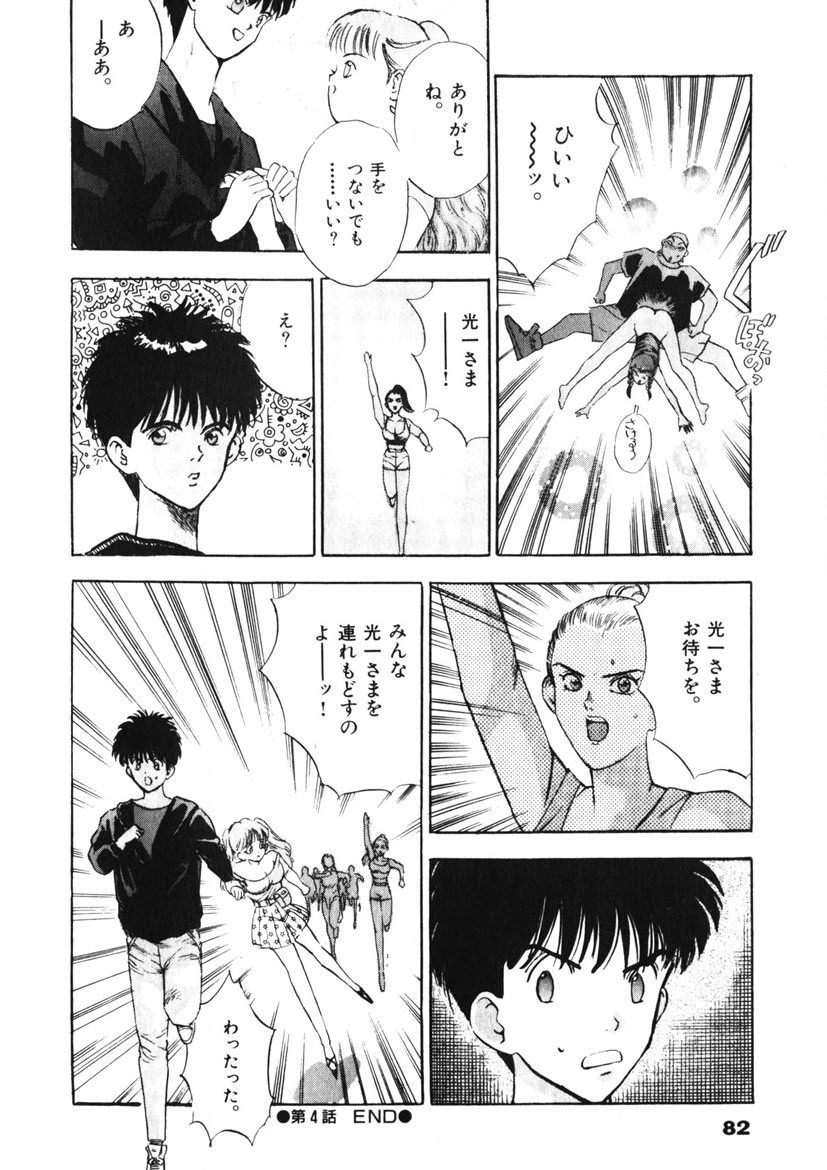 F-Cup Tenshi Maron page 83 - big breasts story arc hentai manga - read online free