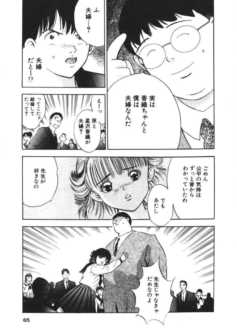 Turning Kiss page 62 - tankoubon mosaic censorship hentai manga - read online free