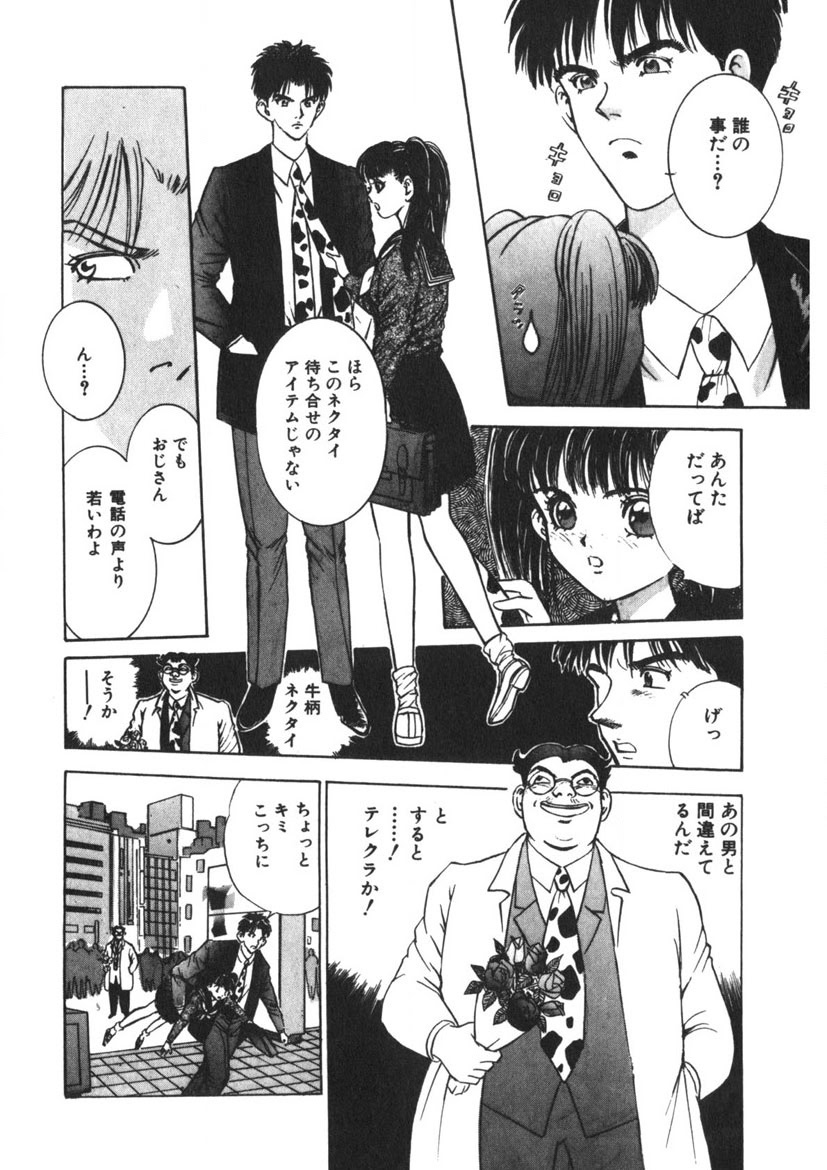 Turning Kiss - Page 87