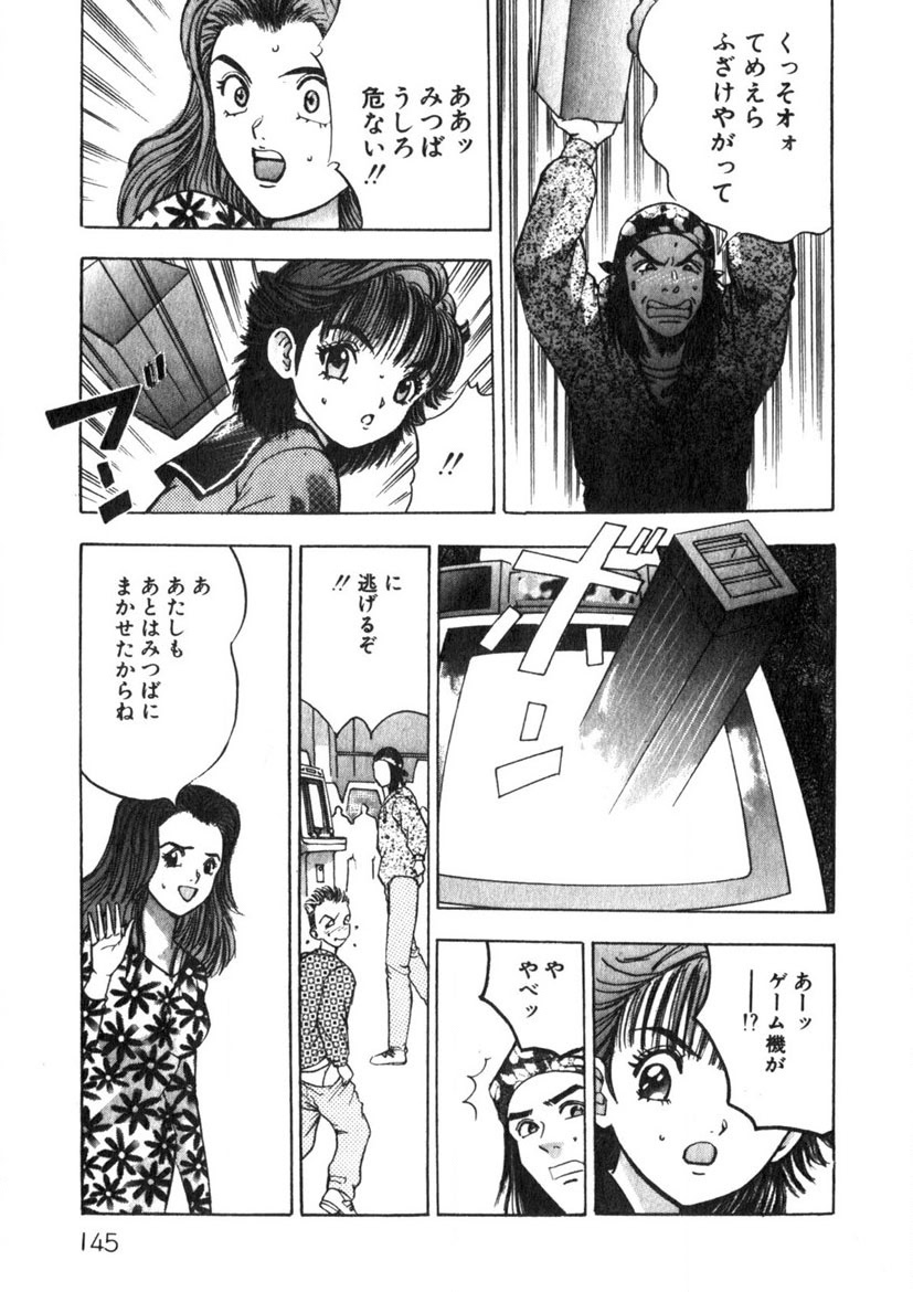 Princess Champ 1 - Page 146