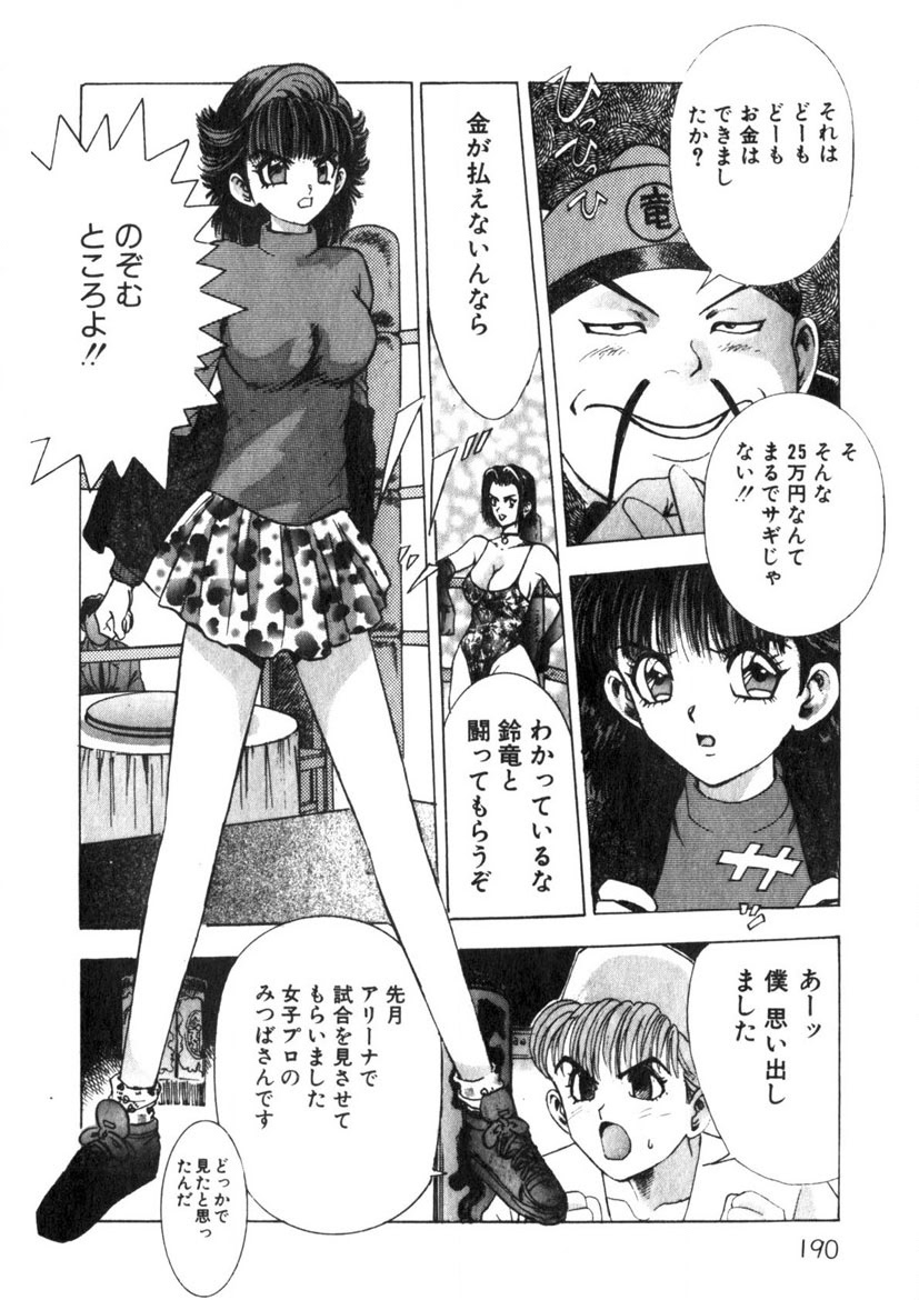 Princess Champ 1 - Page 191