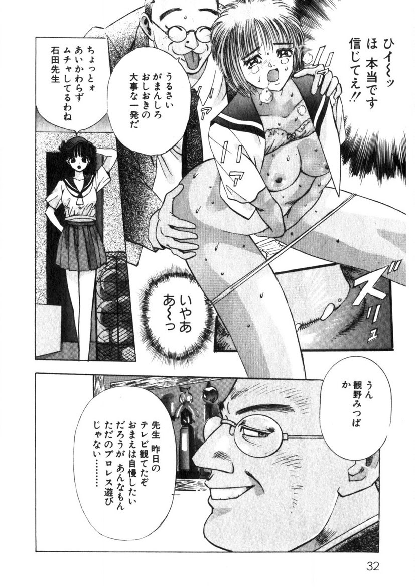 Princess Champ 1 - Page 33