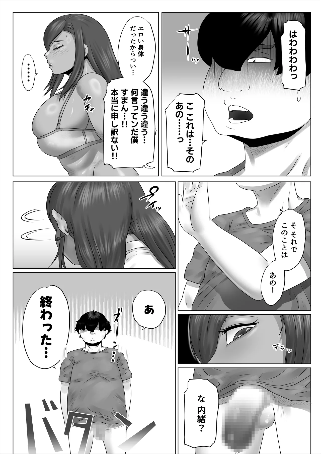 InCha no Boku ga Tonari ni Koshitekita Mesugaki Gal to Dochakuso Eroi Kankei ni Natta Hanashi page 38 original parody - kissing big breasts hentai manga - read online free