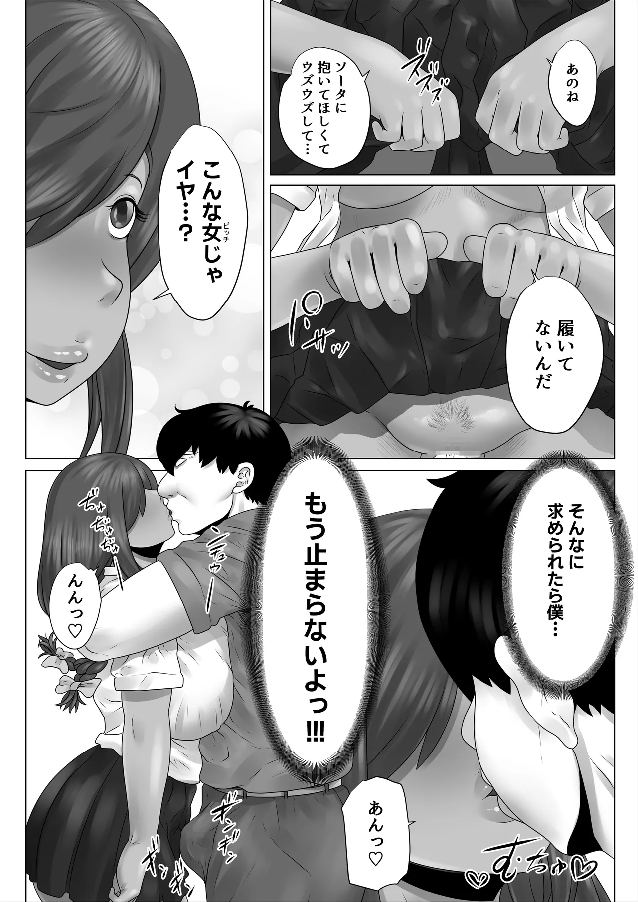 InCha no Boku ga Tonari ni Koshitekita Mesugaki Gal to Dochakuso Eroi Kankei ni Natta Hanashi page 44 original parody - kissing big breasts hentai manga - read online free