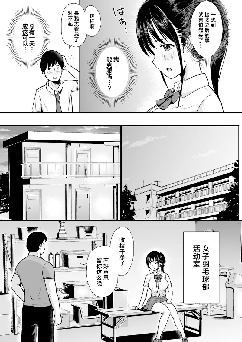 Kanojo wa Coach no Shidou ni Ochiru - Page 3