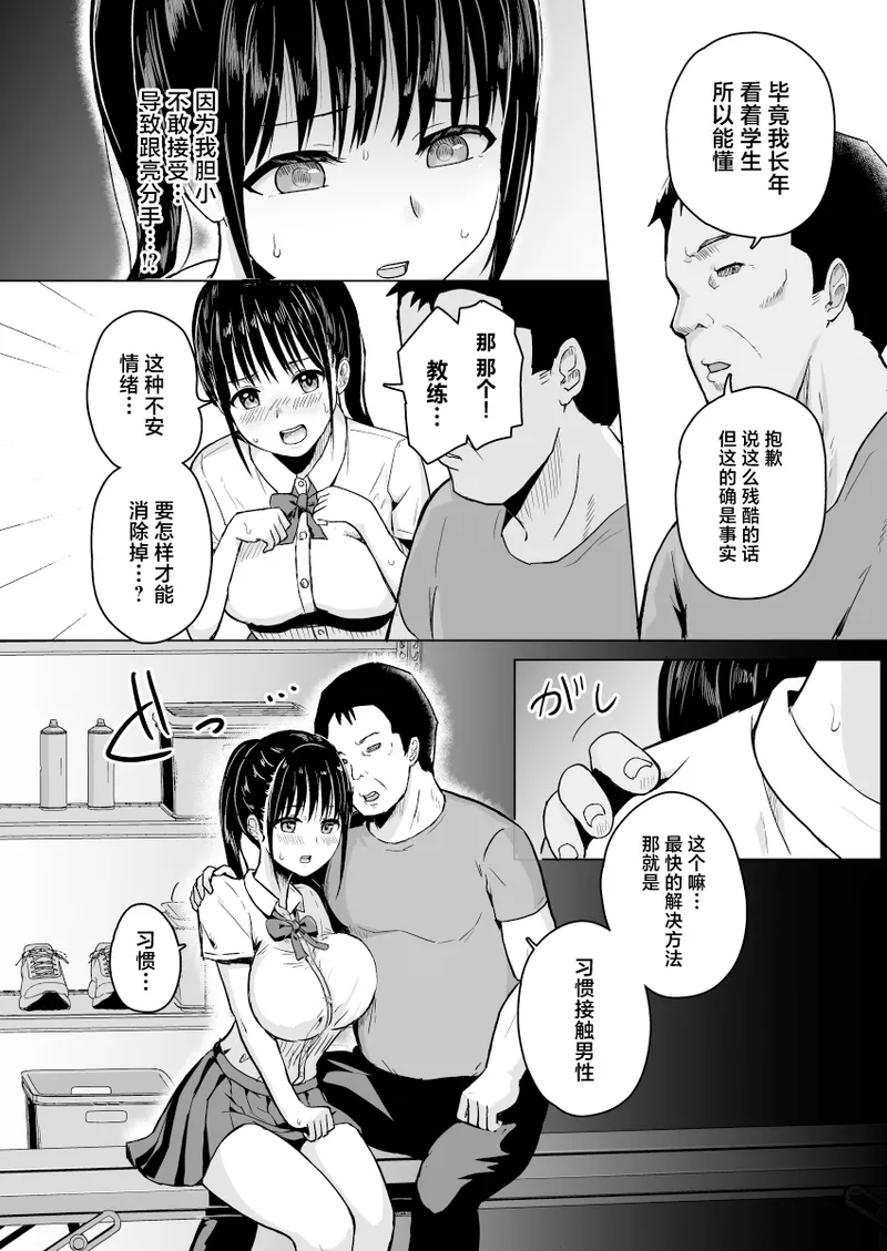 Kanojo wa Coach no Shidou ni Ochiru - Page 6