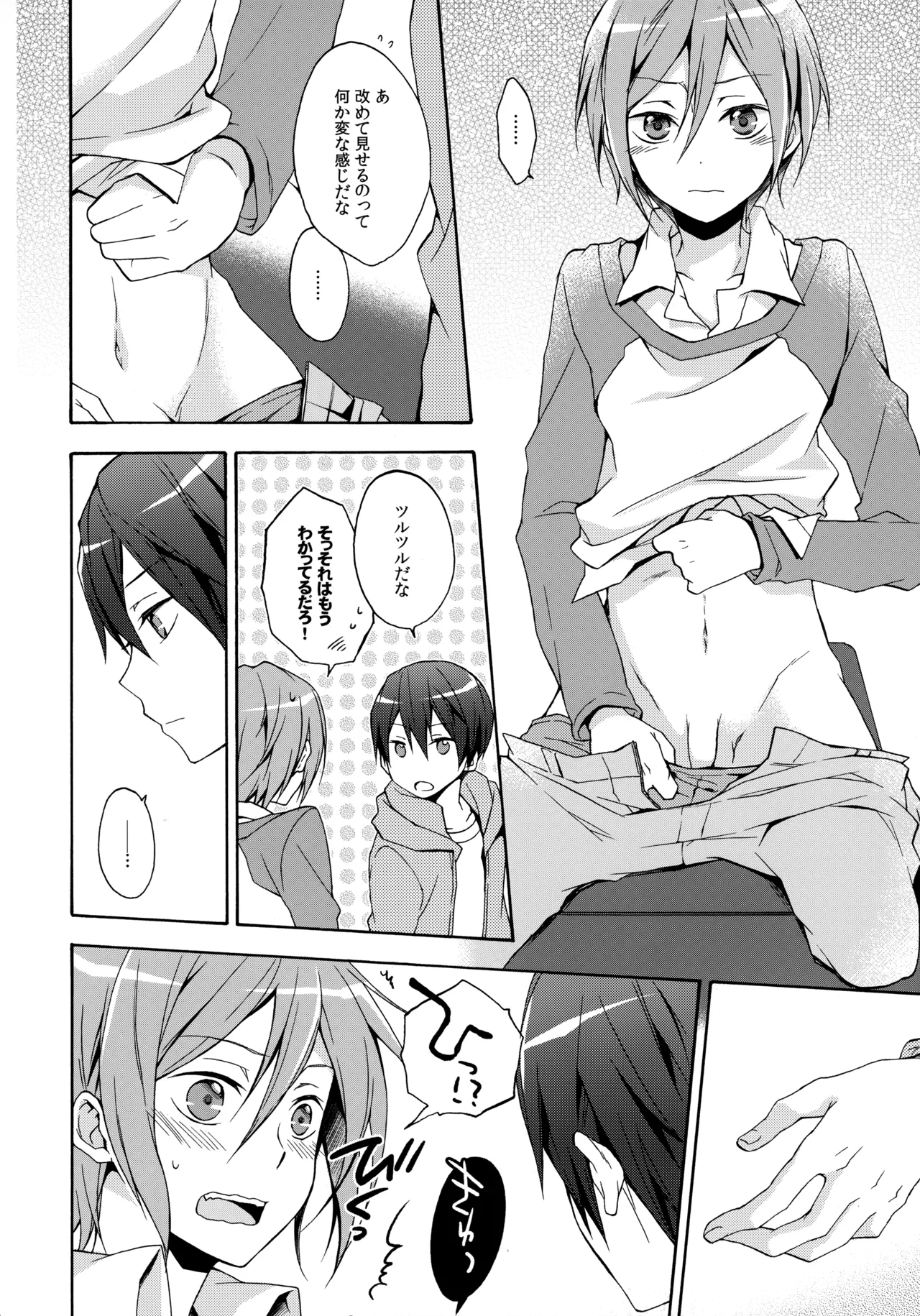 J☆S - Page 11