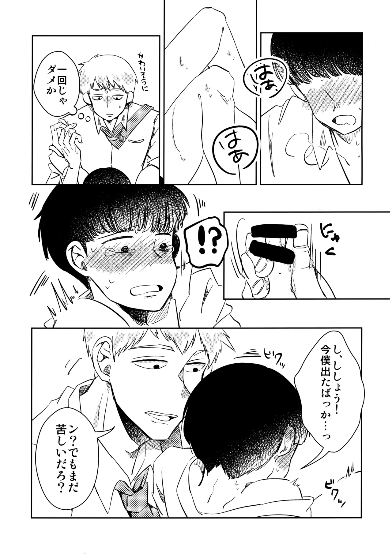Shishou wa Re no Tsuku Jieigyou! - Page 14