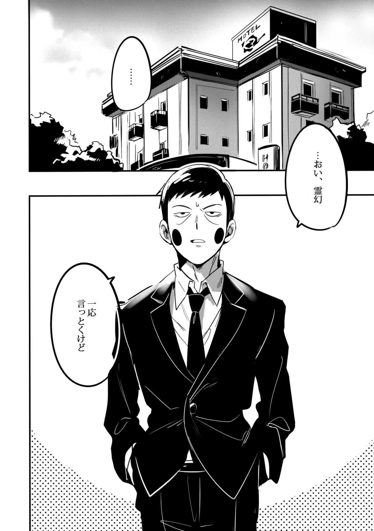 Shigeo wa Kami ni Nareru Otoko da - Page 3