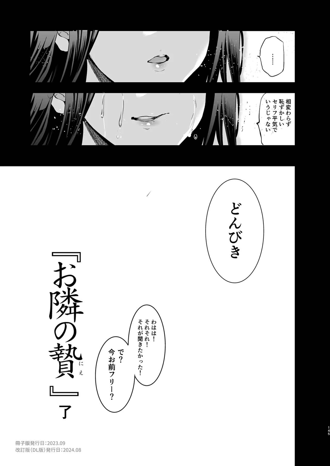Otonari no Nie Soushuuhen - Page 146