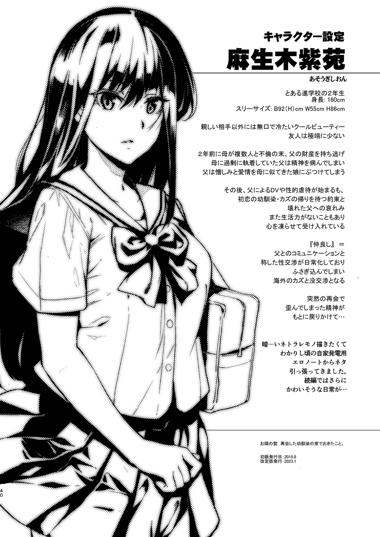Otonari no Nie Soushuuhen - Page 41