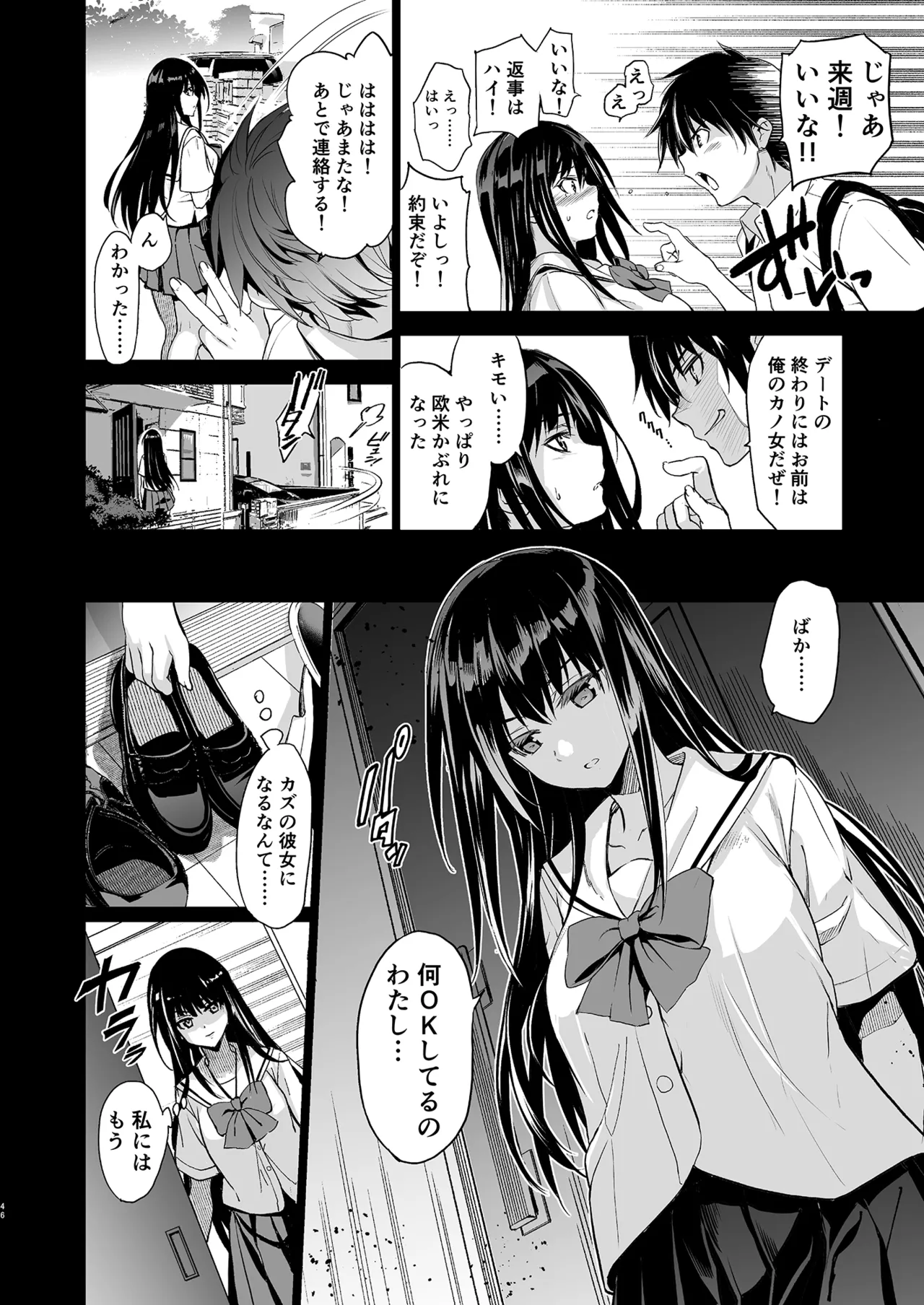 Otonari no Nie Soushuuhen - Page 47