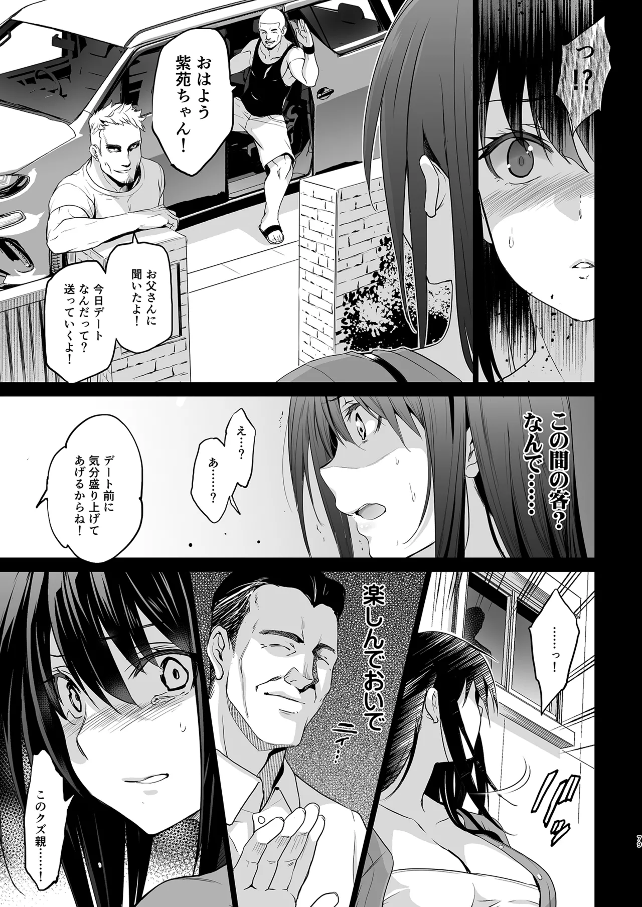 Otonari no Nie Soushuuhen page 80 original parody - squirting sweating hentai manga - read online free