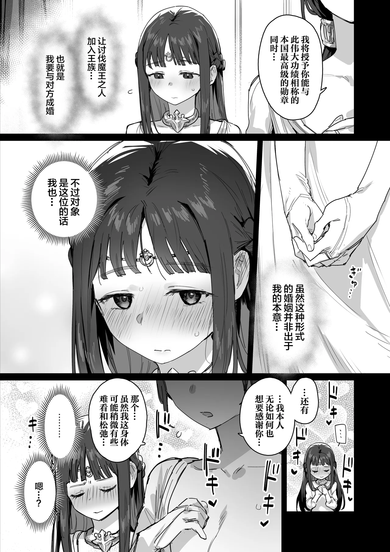 Hime to Yuusha to Okaa-sama | 勇者と姫とお母様 - Page 7