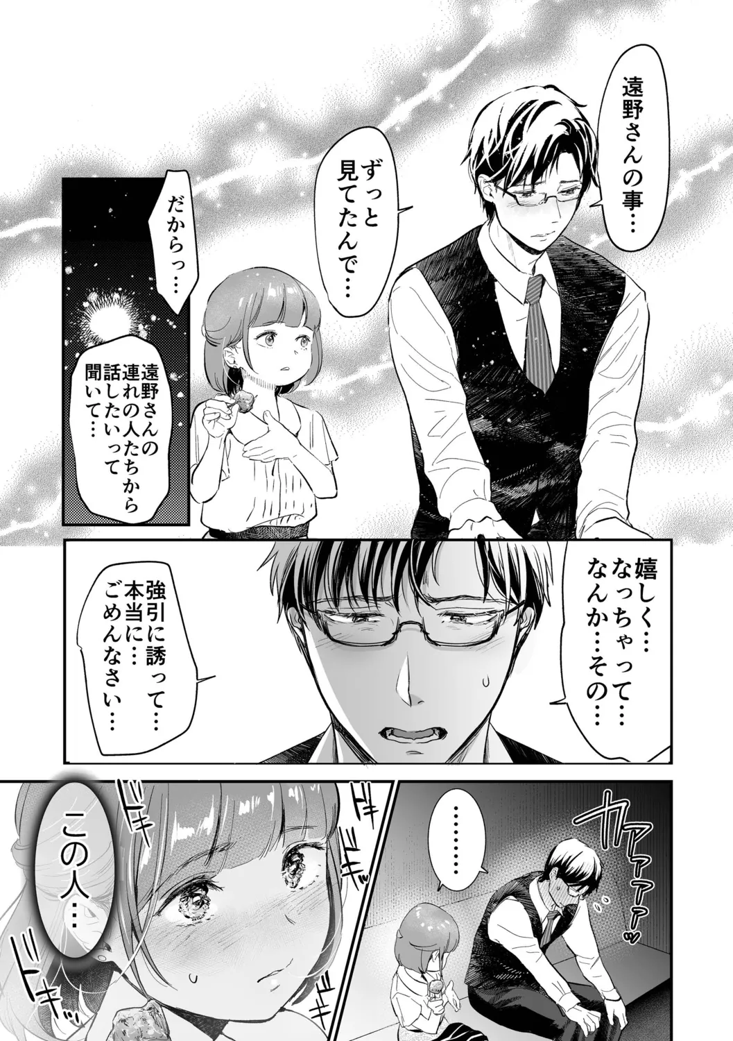 Nikushokujou wa Zetsurin Koubi de Haramitai page 199 - big breasts pregnant hentai manga - read online free