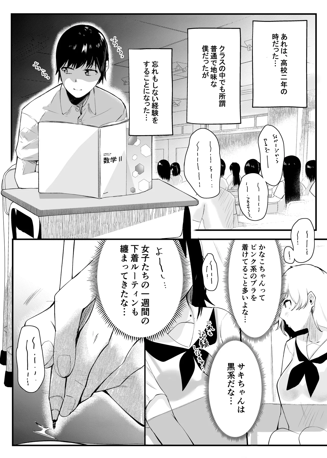 Mainichi Nuite Kureru Classmate - Page 2