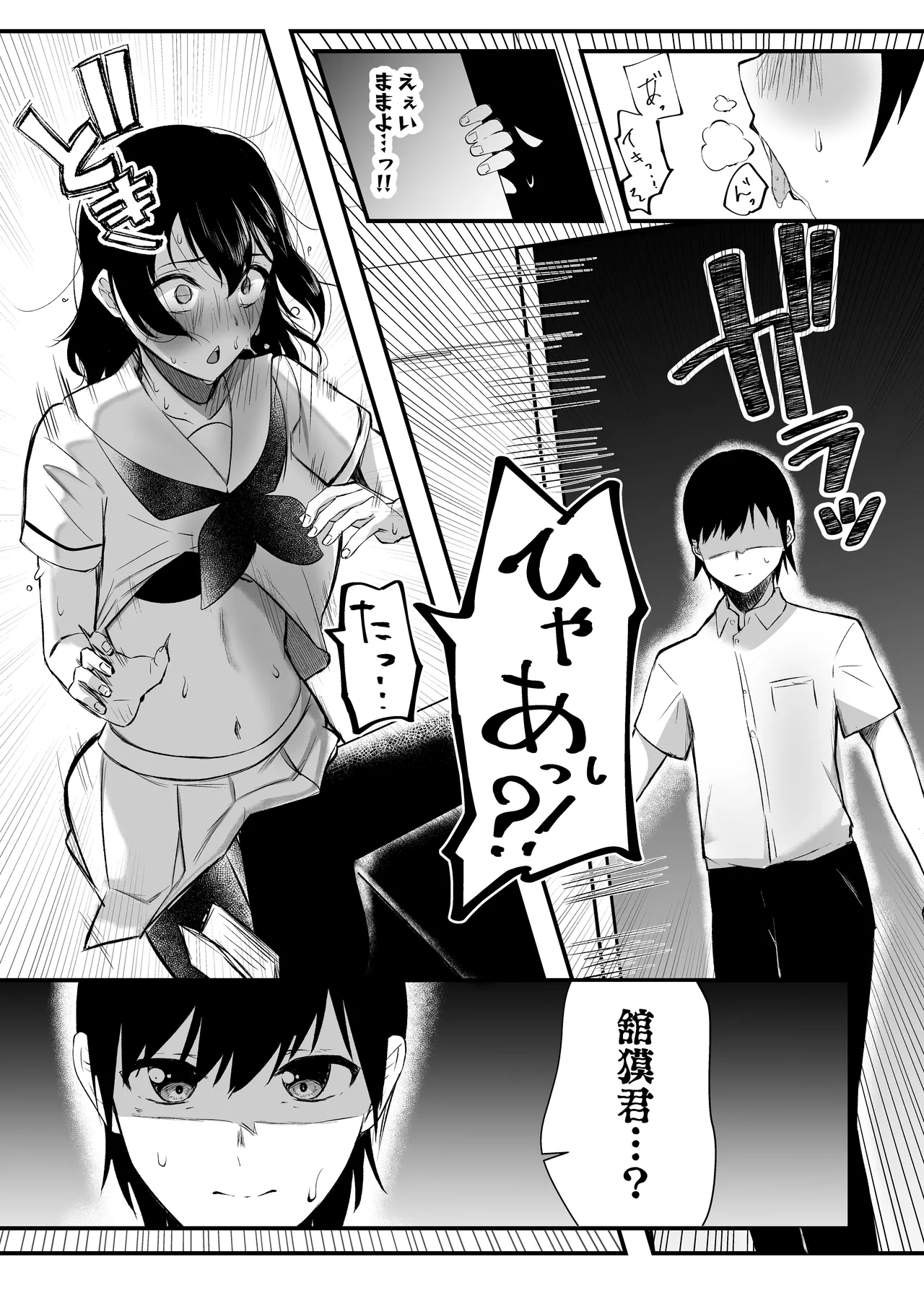 Mainichi Nuite Kureru Classmate - Page 7