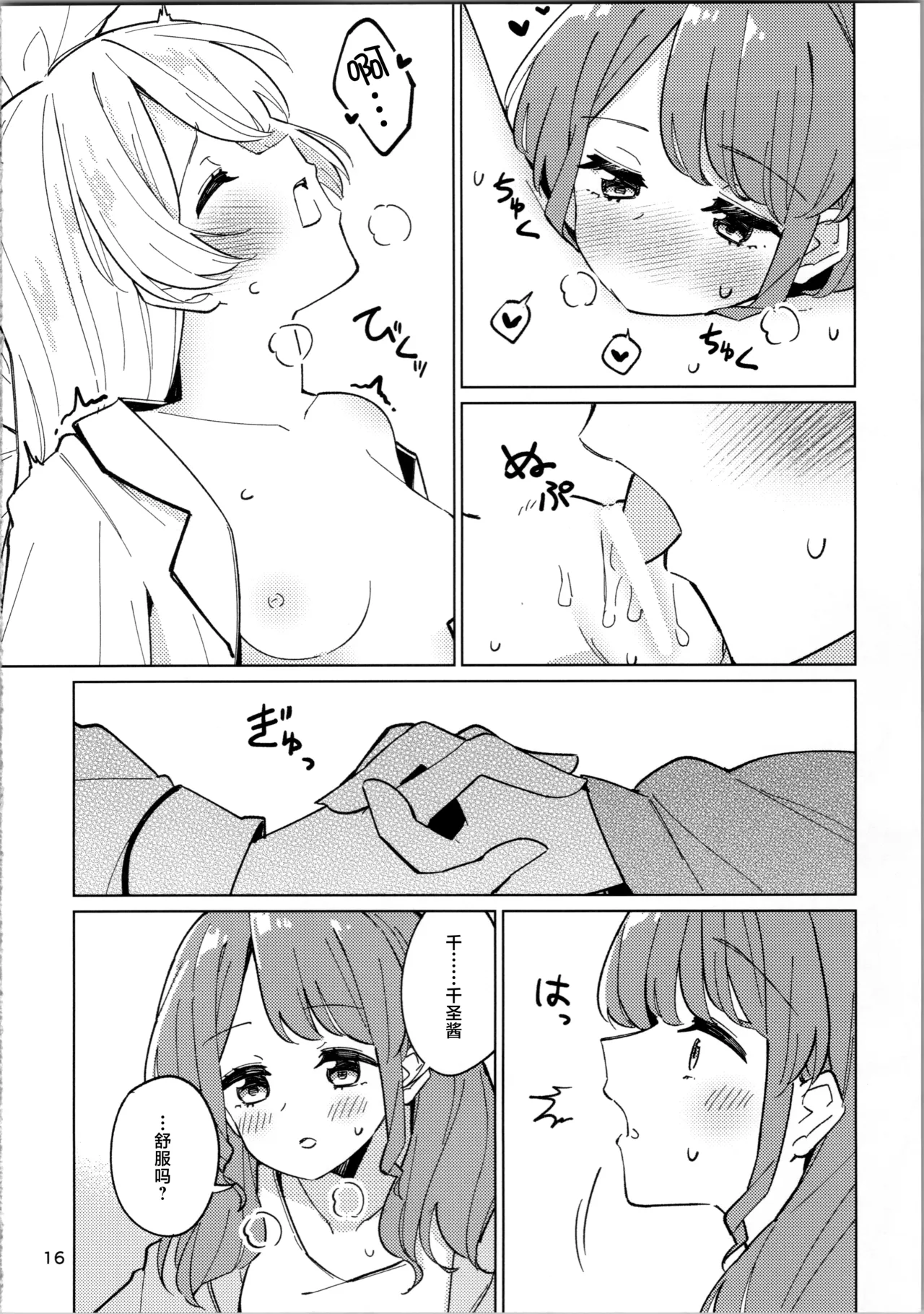 sweeter than a dream - Page 15