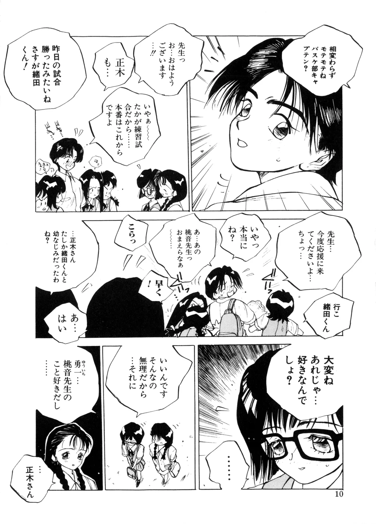 MOMONE - Page 10