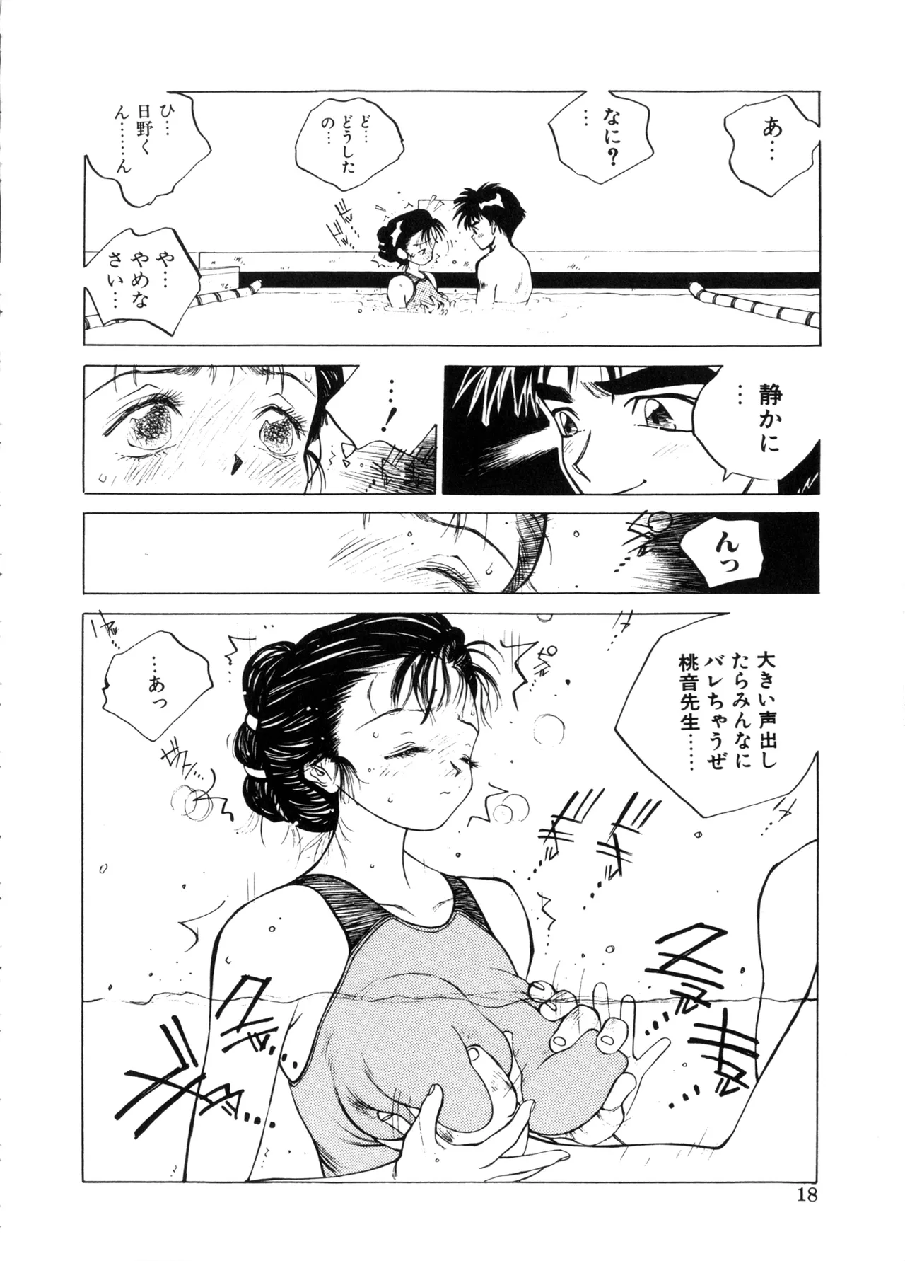 MOMONE - Page 18