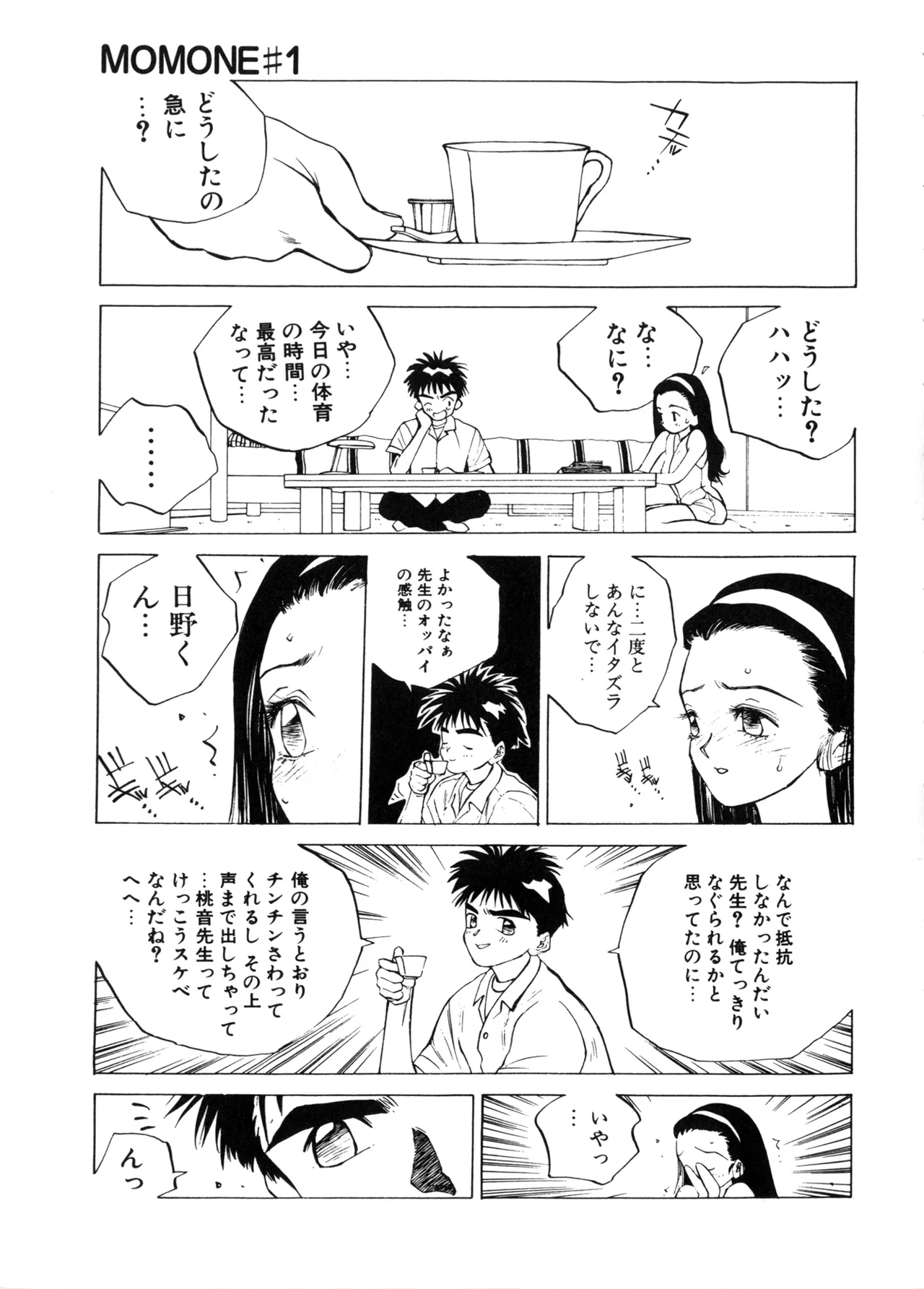 MOMONE page 27 - big breasts big nipples hentai manga - read online free