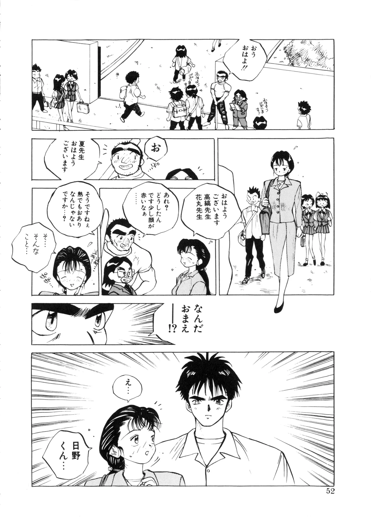 MOMONE - Page 52