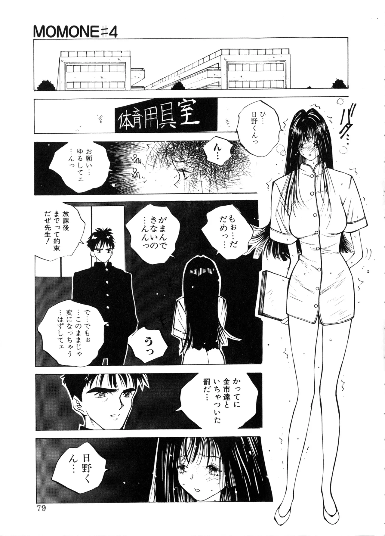 MOMONE - Page 79