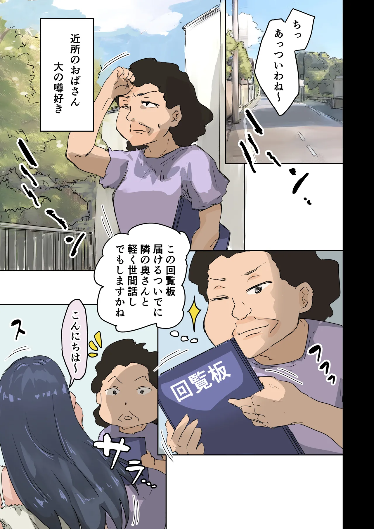 Kaisha no Madonna to Lucky de Yareta Hanashi 4 - Page 2