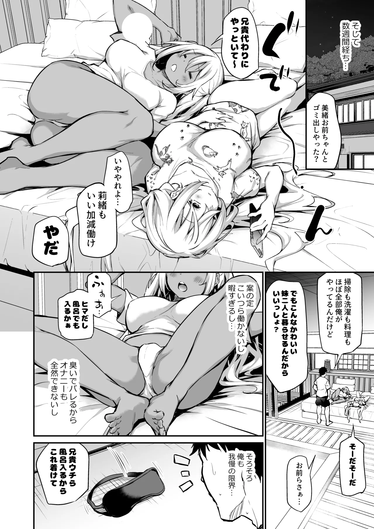 Imouto-tachi o Haramasenai to Derarenai Mura page 68 original parody - sweating big breasts hentai manga - read online free