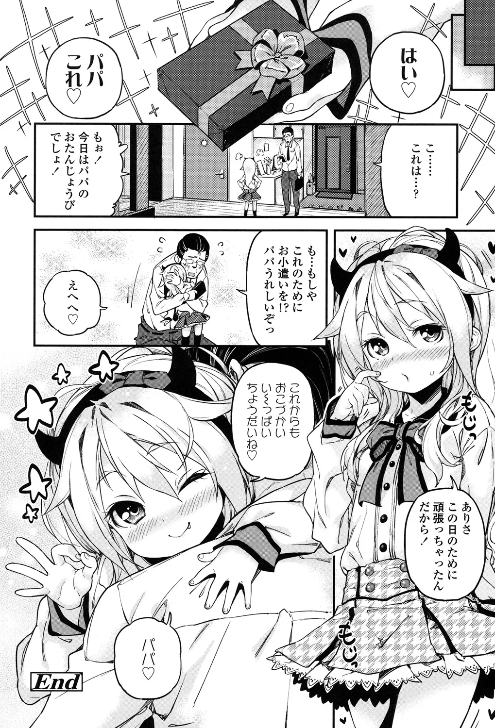 mokkai suruno? - Page 215
