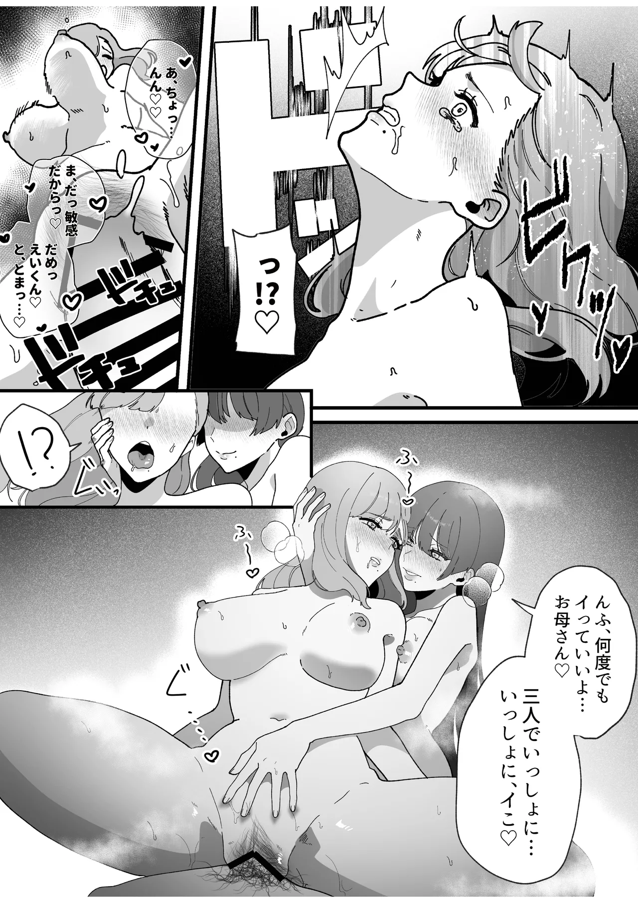 Hentai Oyako ni Seieki Shiboritsukusarete Shiawase ni Naru Hanashi page 61 original parody - milf kissing hentai manga - read online free
