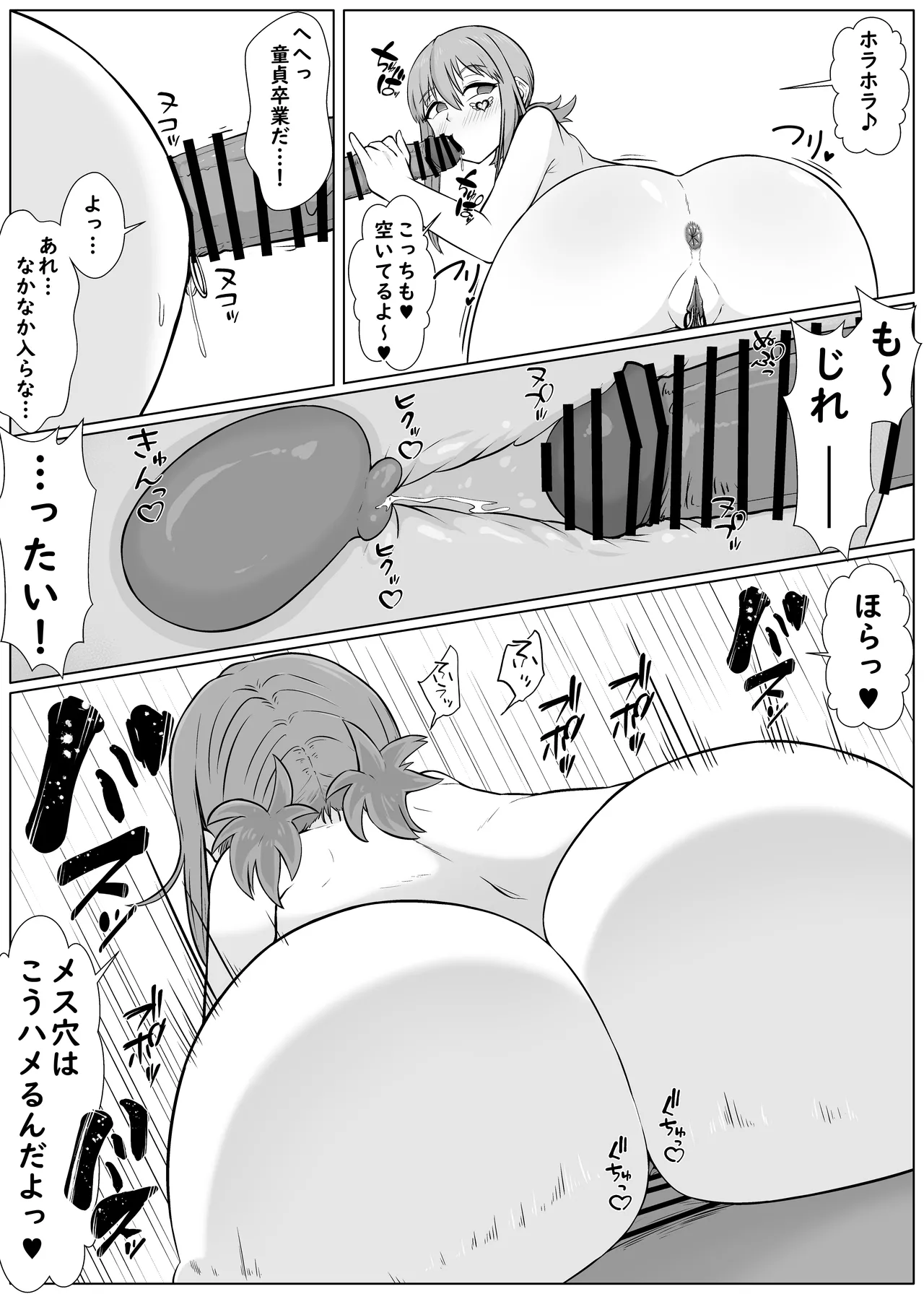YariCir no Nikubenki ni natta Osananajimi - Page 21