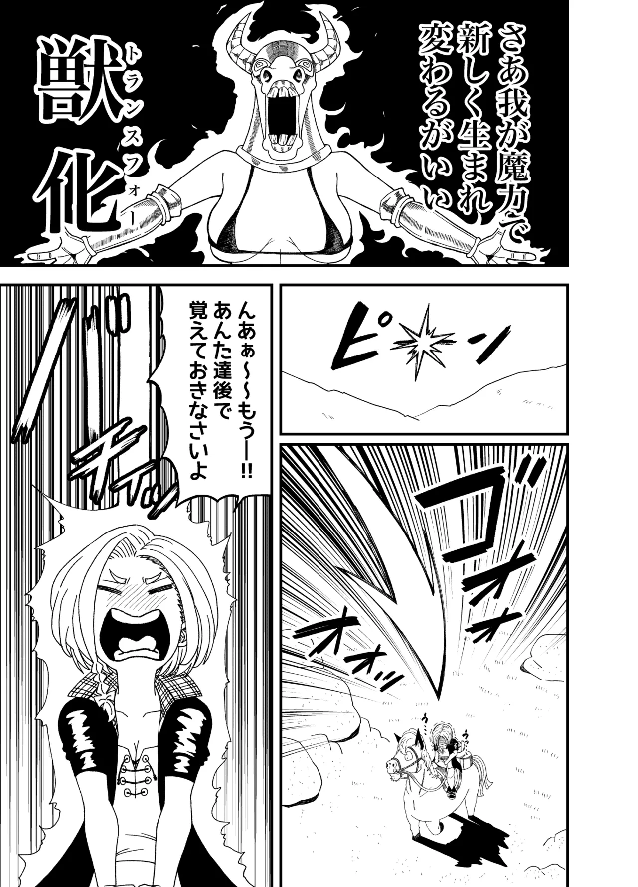 TF sa reru on'na-tachi page 27 original parody - transformation monster girl hentai manga - read online free