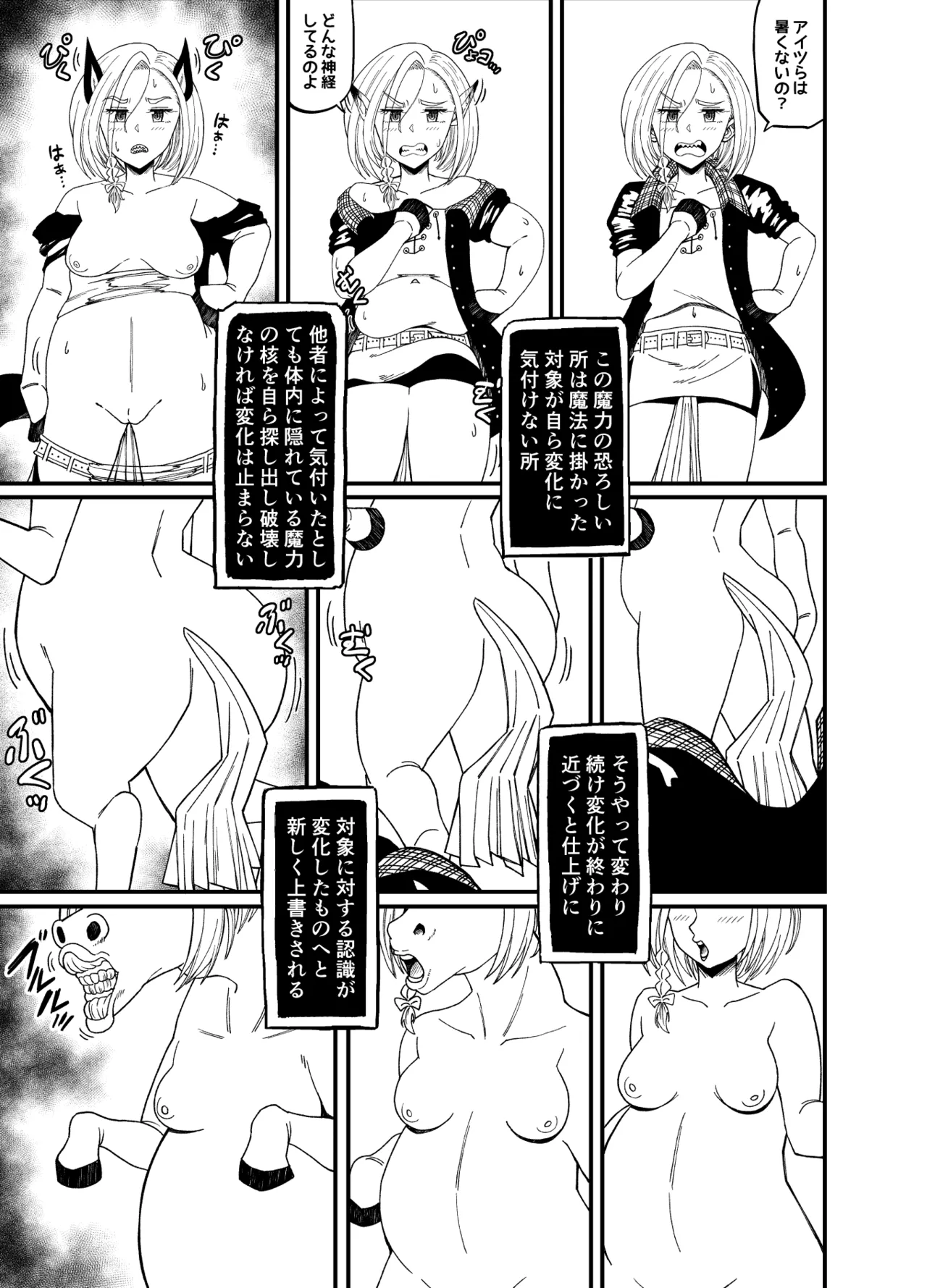 TF sa reru on'na-tachi - Page 29