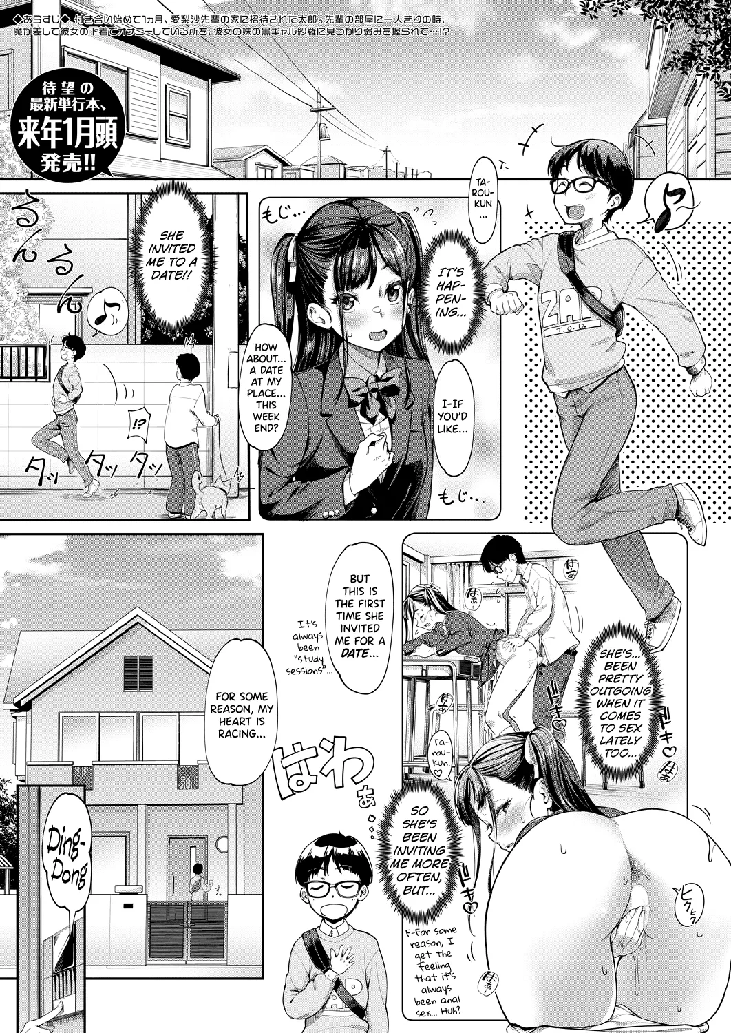 Kanojo no Imouto wa Nikushoku-kei Gal | My Girlfriend's Little Sister is a Carnivorous Gyaru Ch. 3 - Page 1