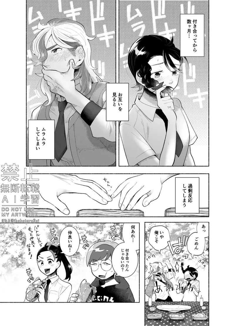 Doko de Suru? - where do you do it - Page 3