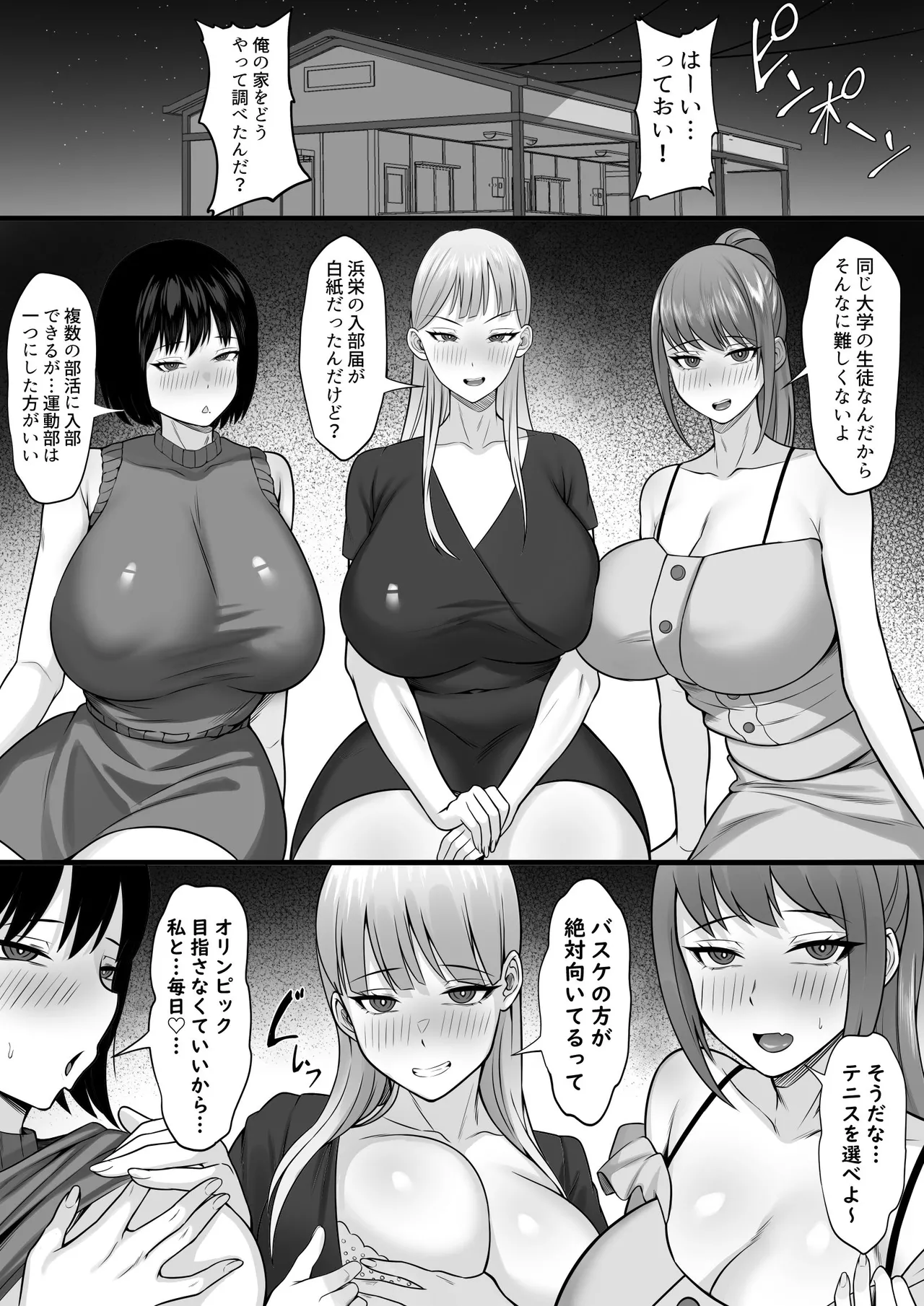 Bukatsu o Kimeru no wa Muzukashii! - Page 40