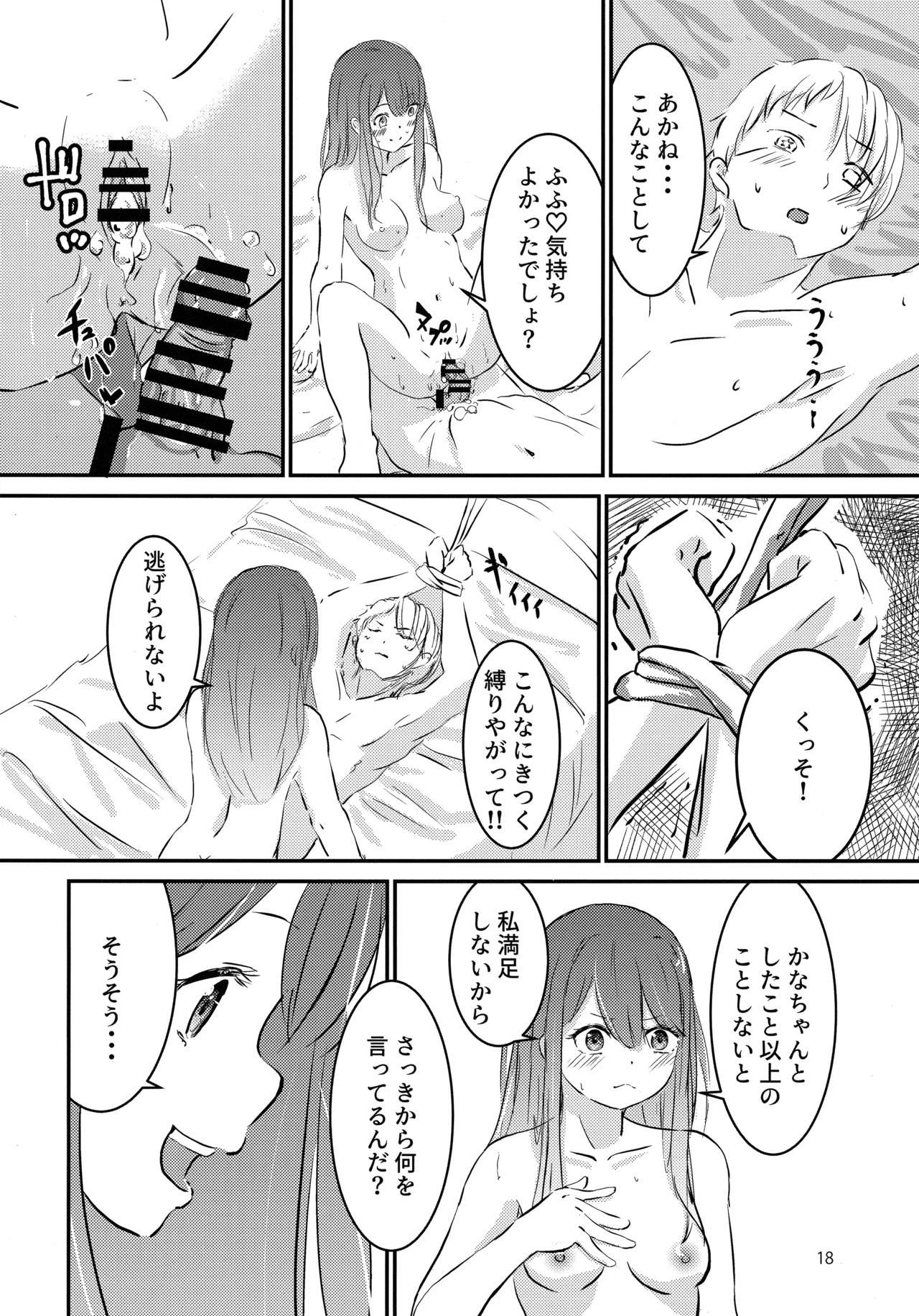 "BLUE or RED!?" - Page 17