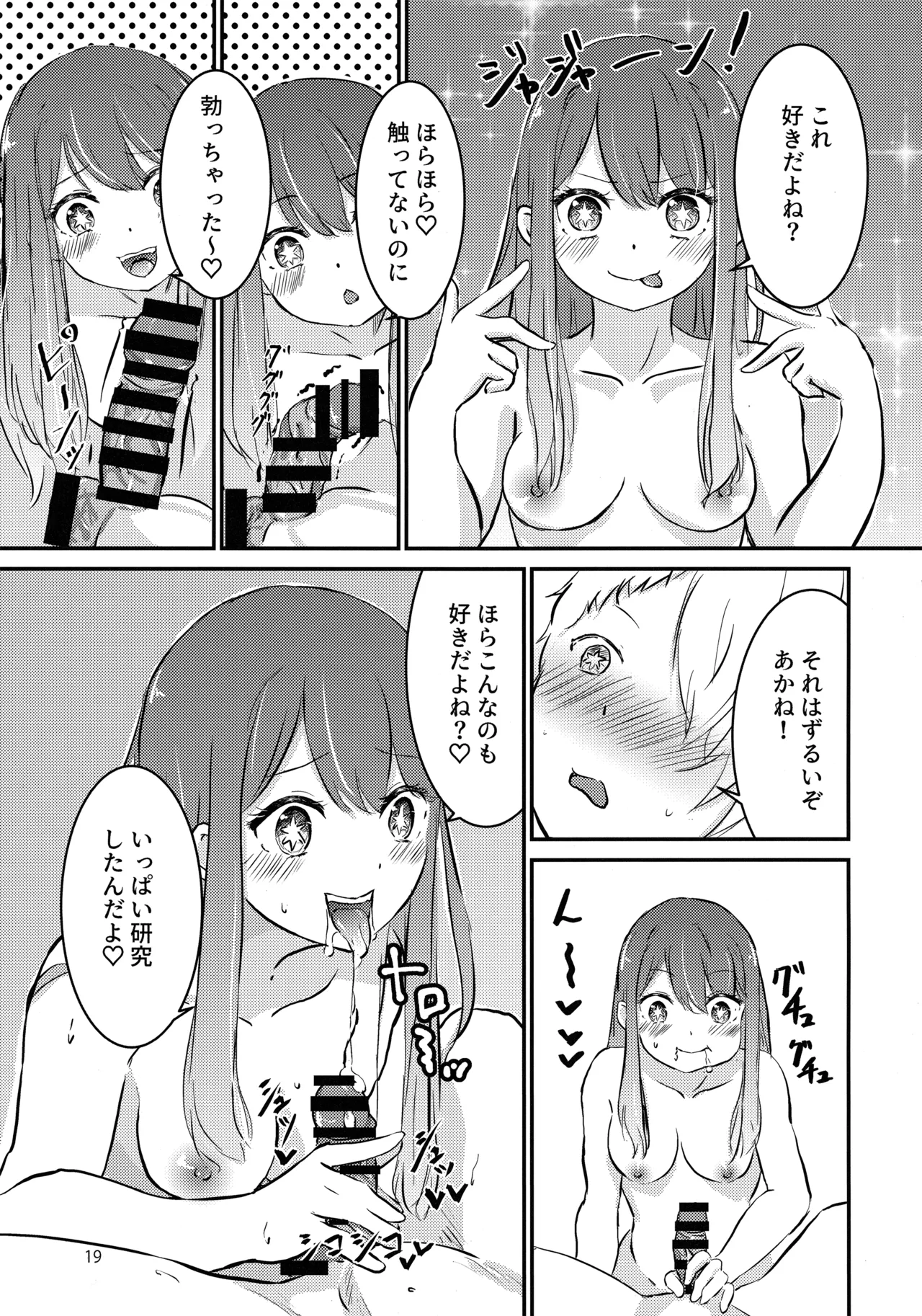 "BLUE or RED!?" - Page 18
