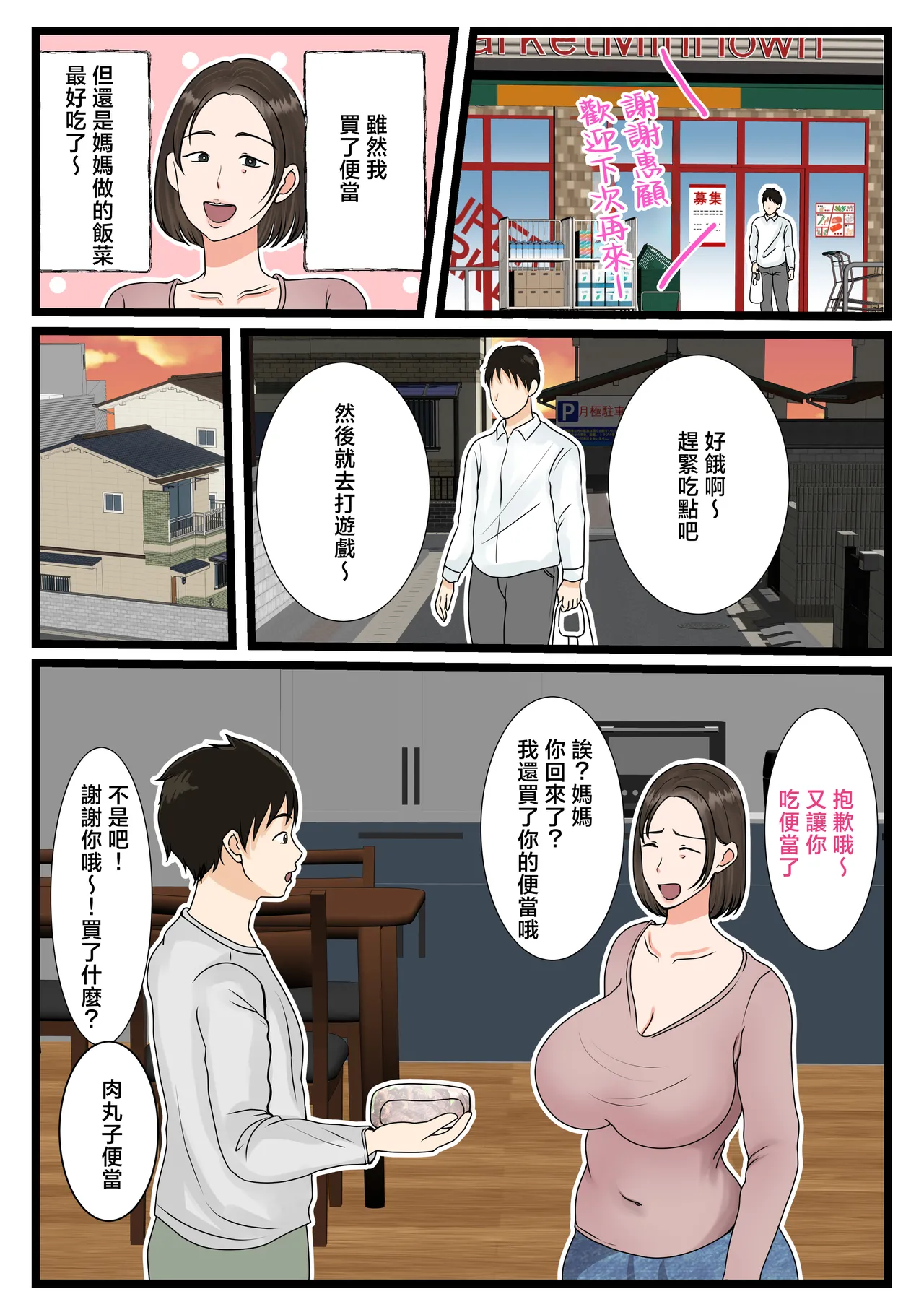 [Benii Kenkyuujo (Benisairo)] Ooba-san-chi no Okaa-san ~Musuko no Wagamama ni Juujun na Nichijou~ |  大庭家的媽媽 ~任由兒子任性的順從日常~ [Chinese] - Page 6