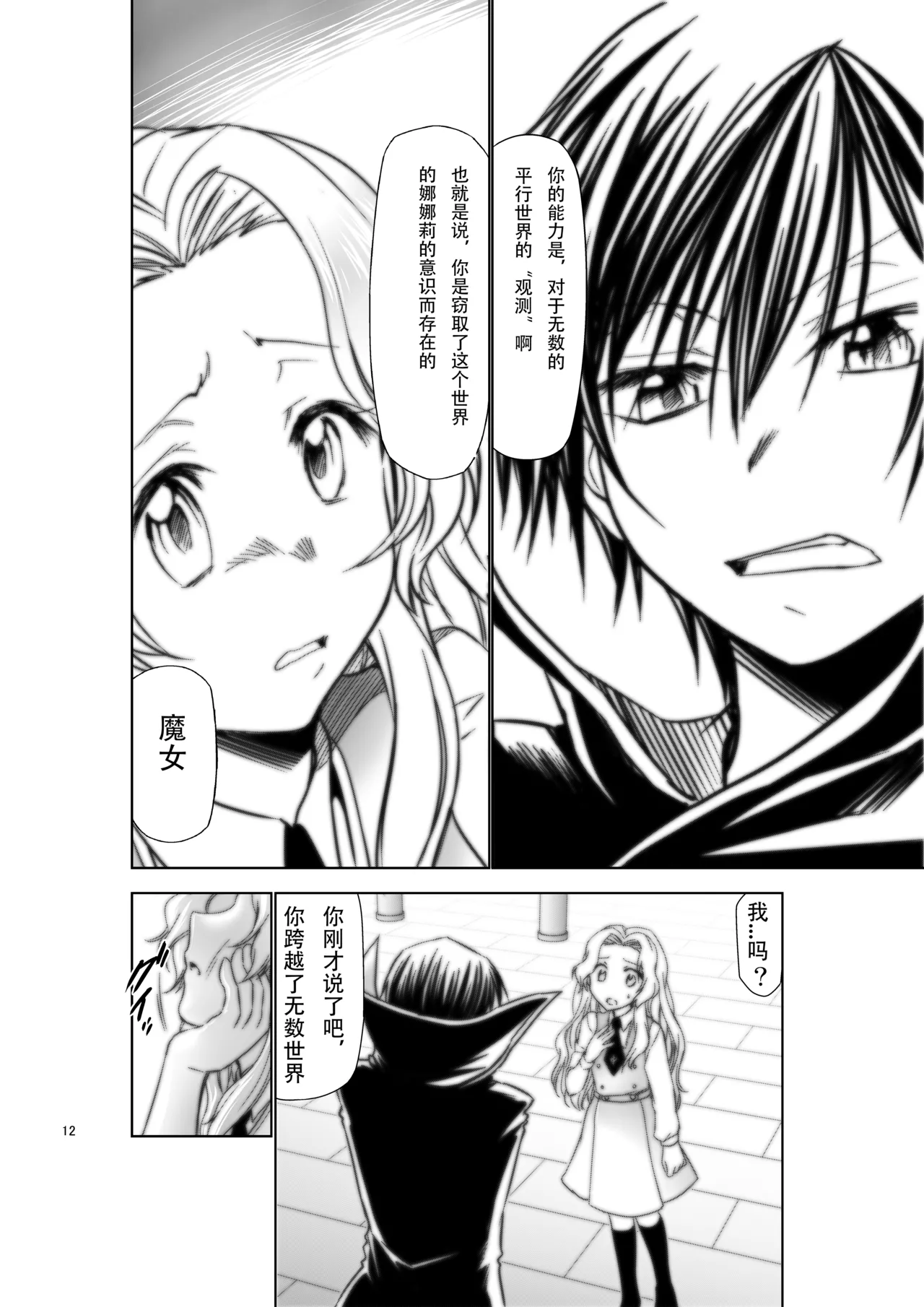 CODE EROSS R2 San page 11 featuring lelouch vi britannia code geass parody - incest sister hentai manga - read online free