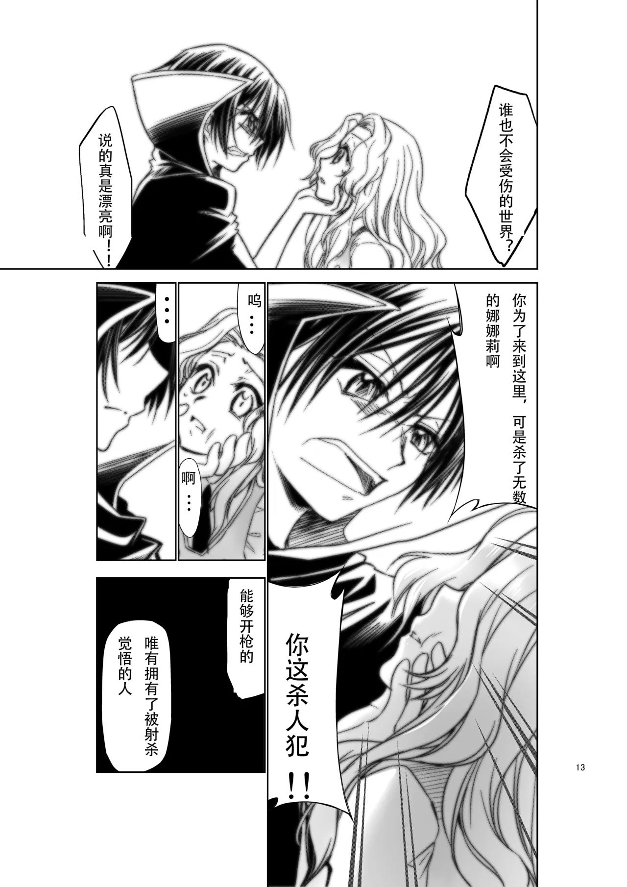 CODE EROSS R2 San page 12 featuring lelouch vi britannia code geass parody - incest sister hentai manga - read online free
