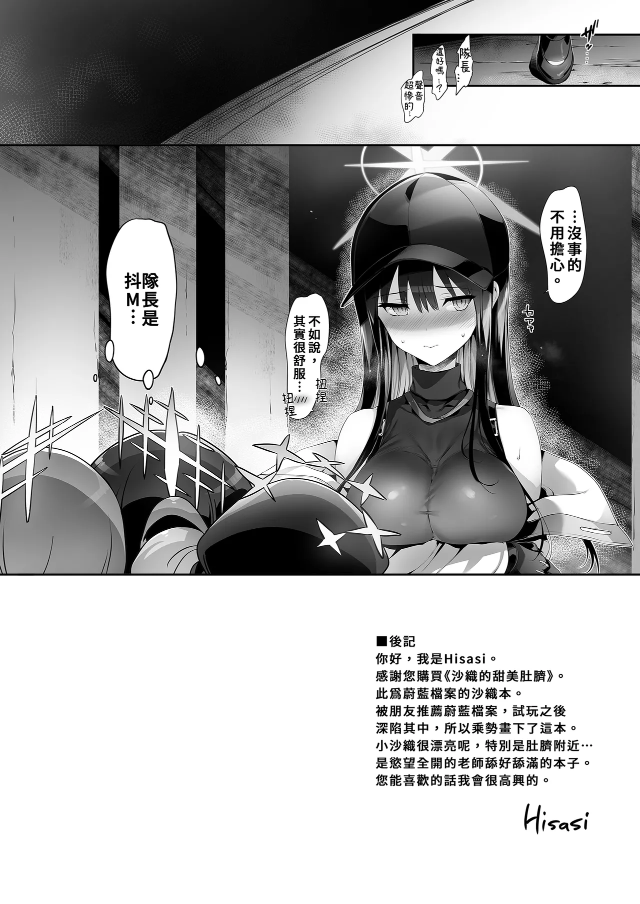 Saori no Heso Pero Hon｜沙織的甜美肚臍 page 18 featuring sensei blue archive parody - big breasts uncensored hentai manga - read online free